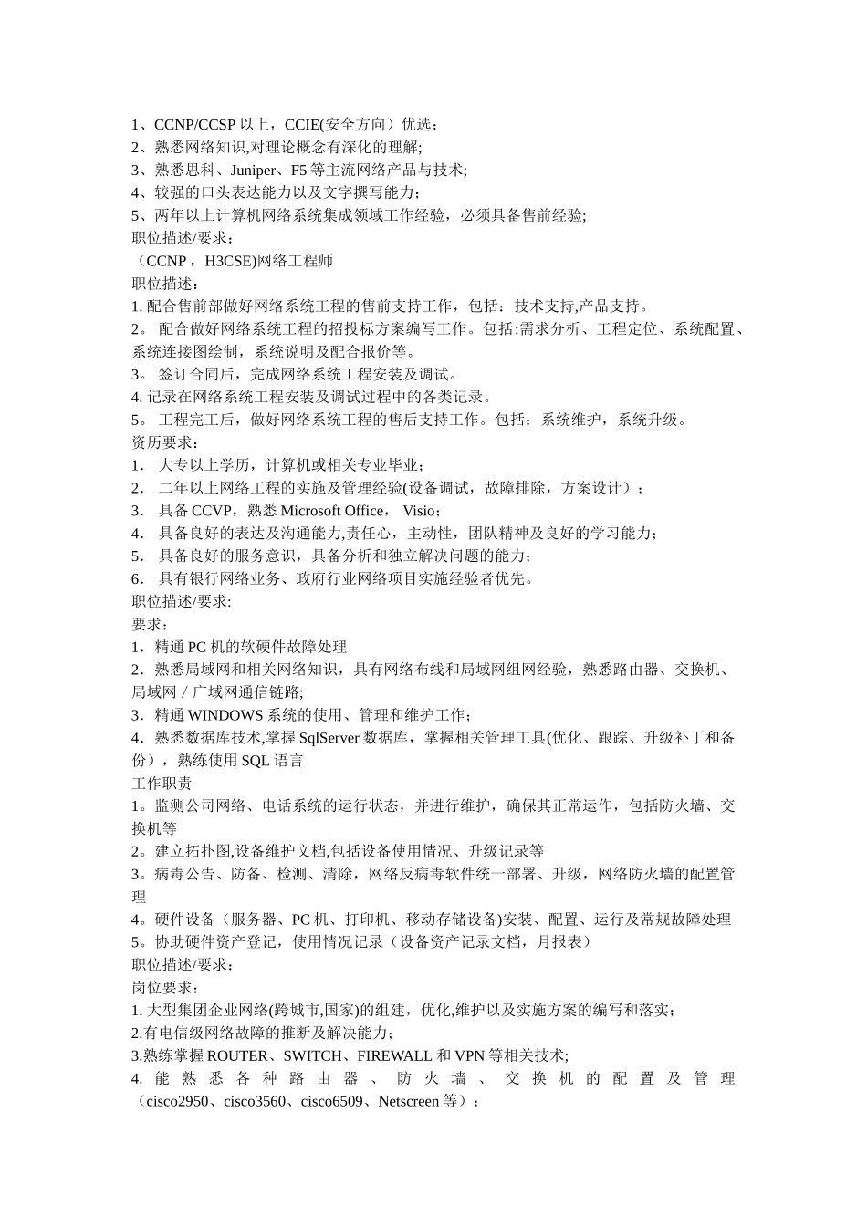 网络工程师职位描述_第3页