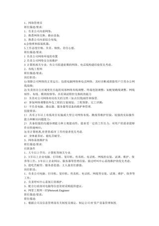 网络工程师职位描述