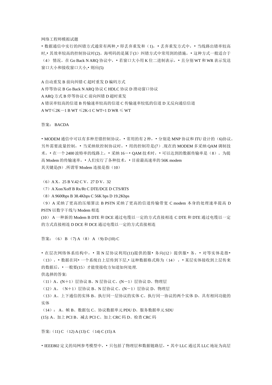 网络工程师模拟试题3_第1页