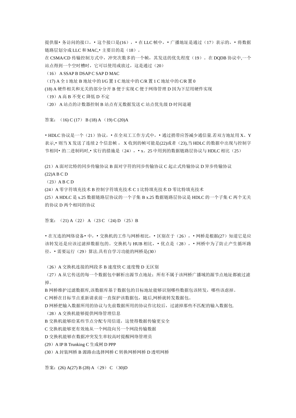网络工程师模拟试题3_第2页