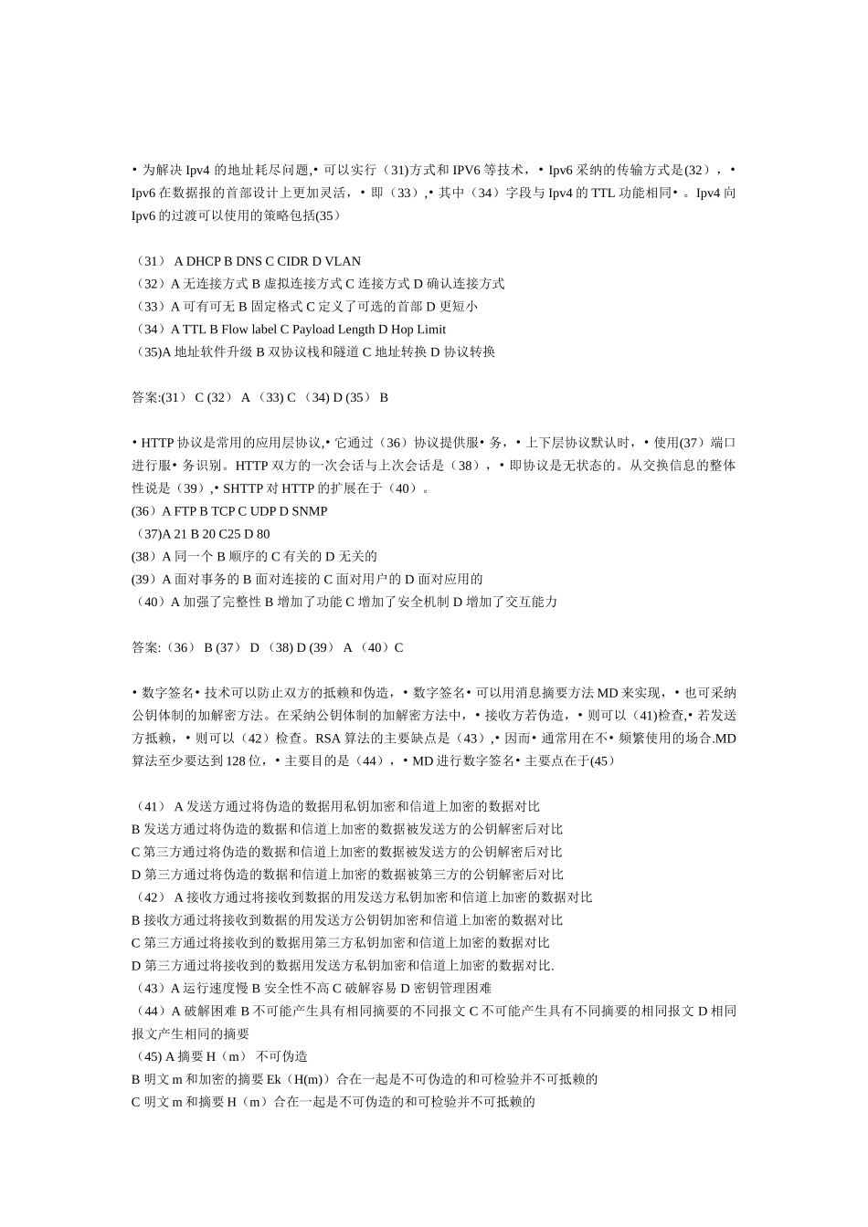 网络工程师模拟试题3_第3页