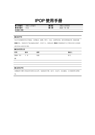 网络工程师调试工具IPOP使用手册
