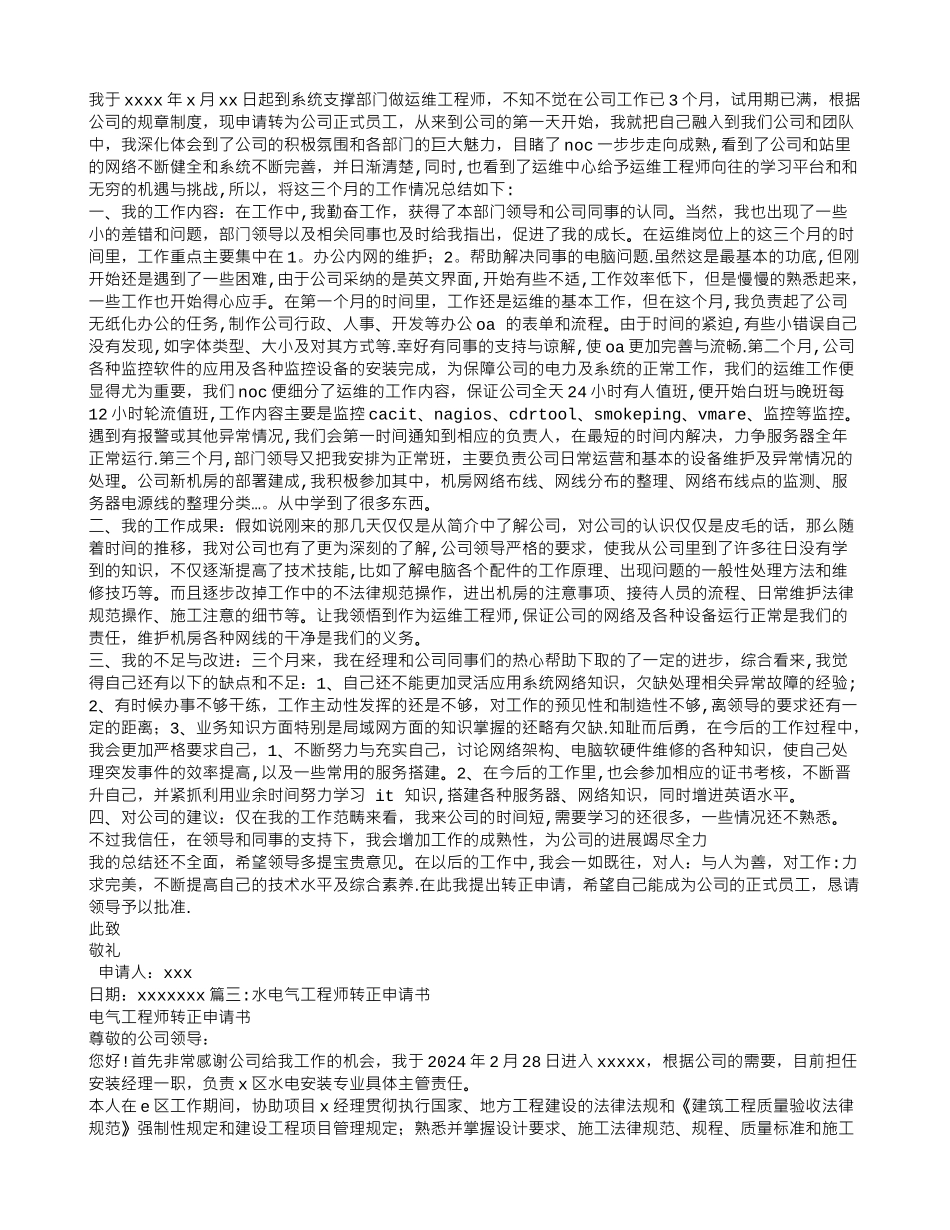 网络工程师转正申请书_第2页