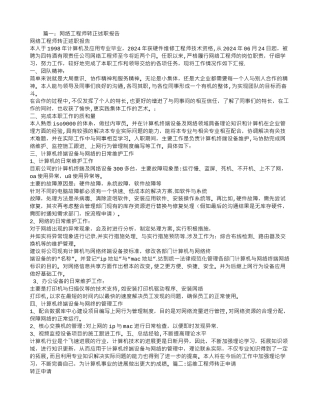 网络工程师转正申请书