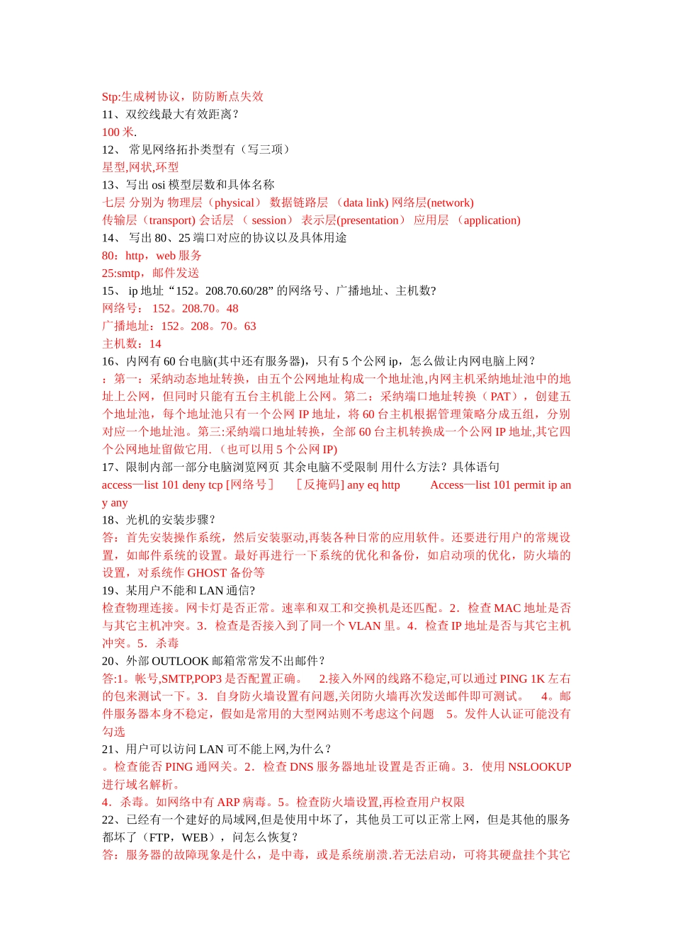 网络工程师面试常见技术问题_第2页