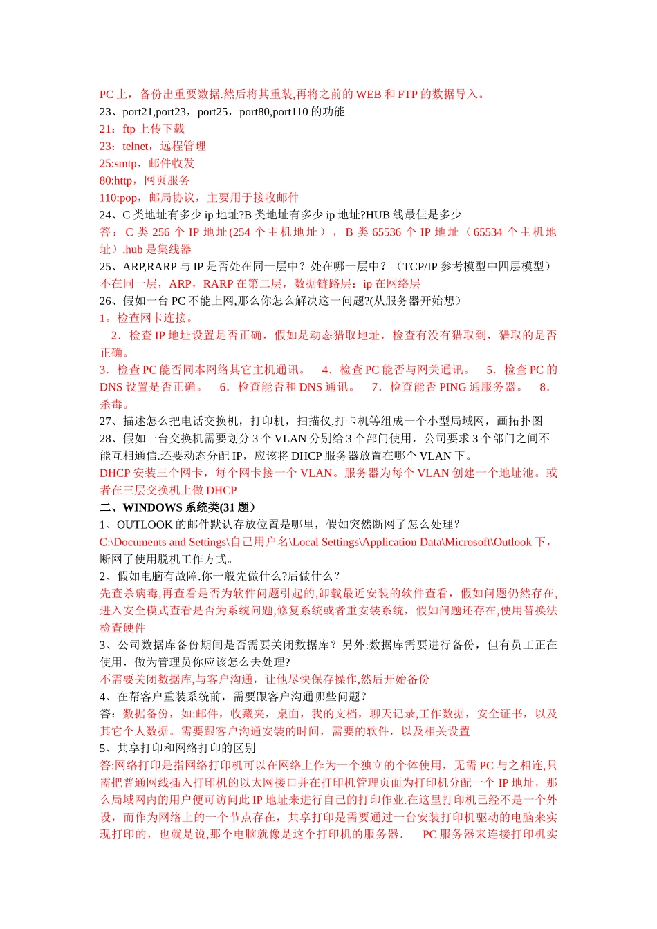 网络工程师面试常见技术问题_第3页