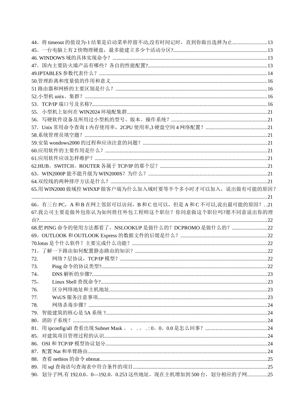 网络工程师面试题-精选-IT面试_第2页