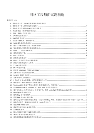 网络工程师面试题-精选-IT面试