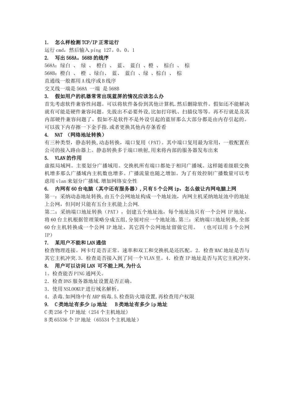 网络工程师面试题目合集_第1页