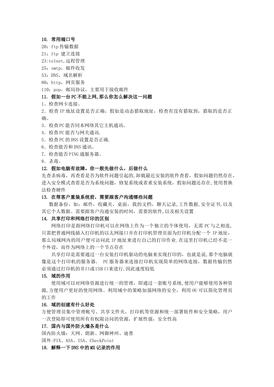 网络工程师面试题目合集_第2页