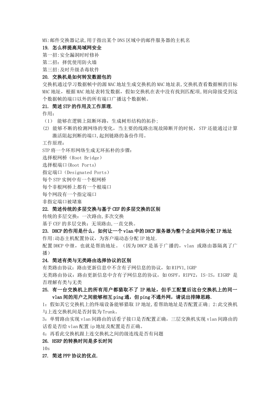 网络工程师面试题目合集_第3页