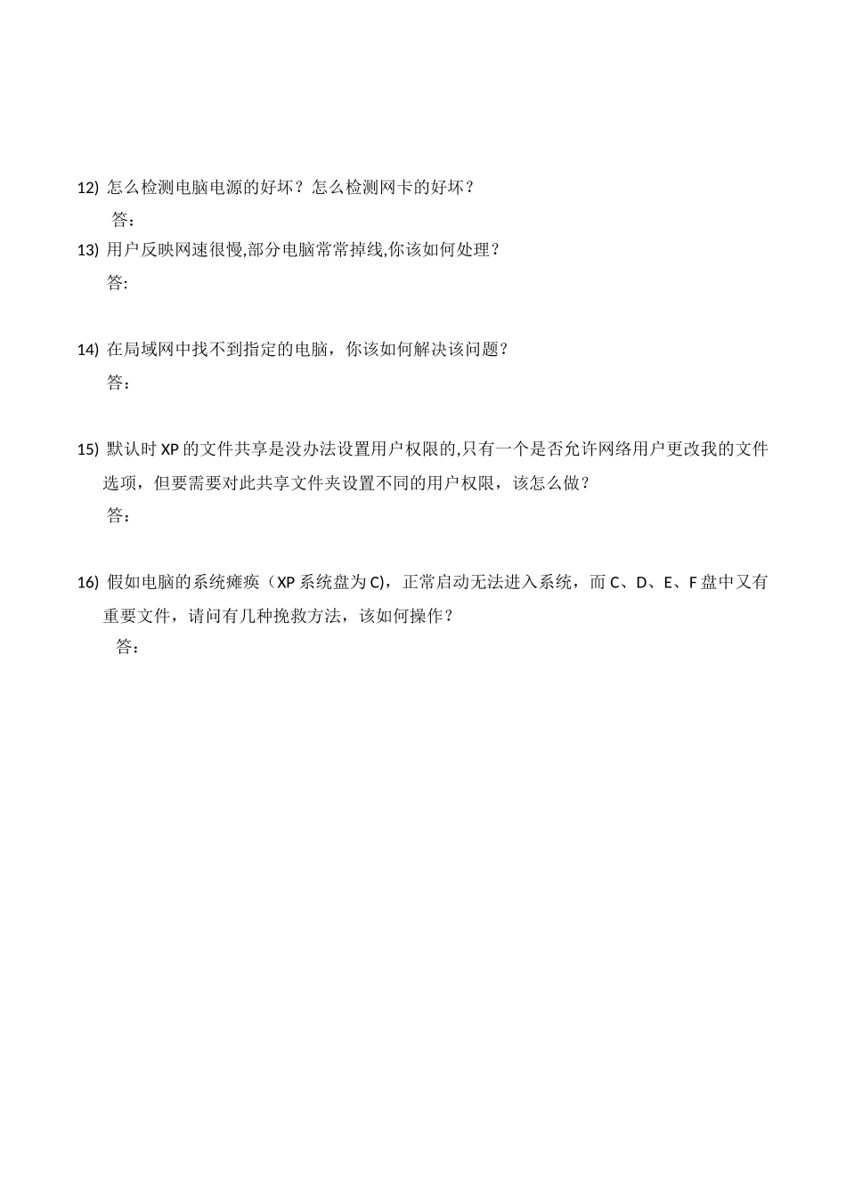 网络工程师面试题_第2页