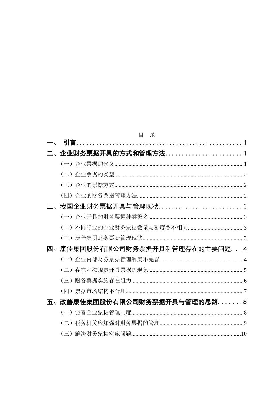 企业财务票据的使用与管理调查研究--以康佳集团股份有限公司为例_第3页