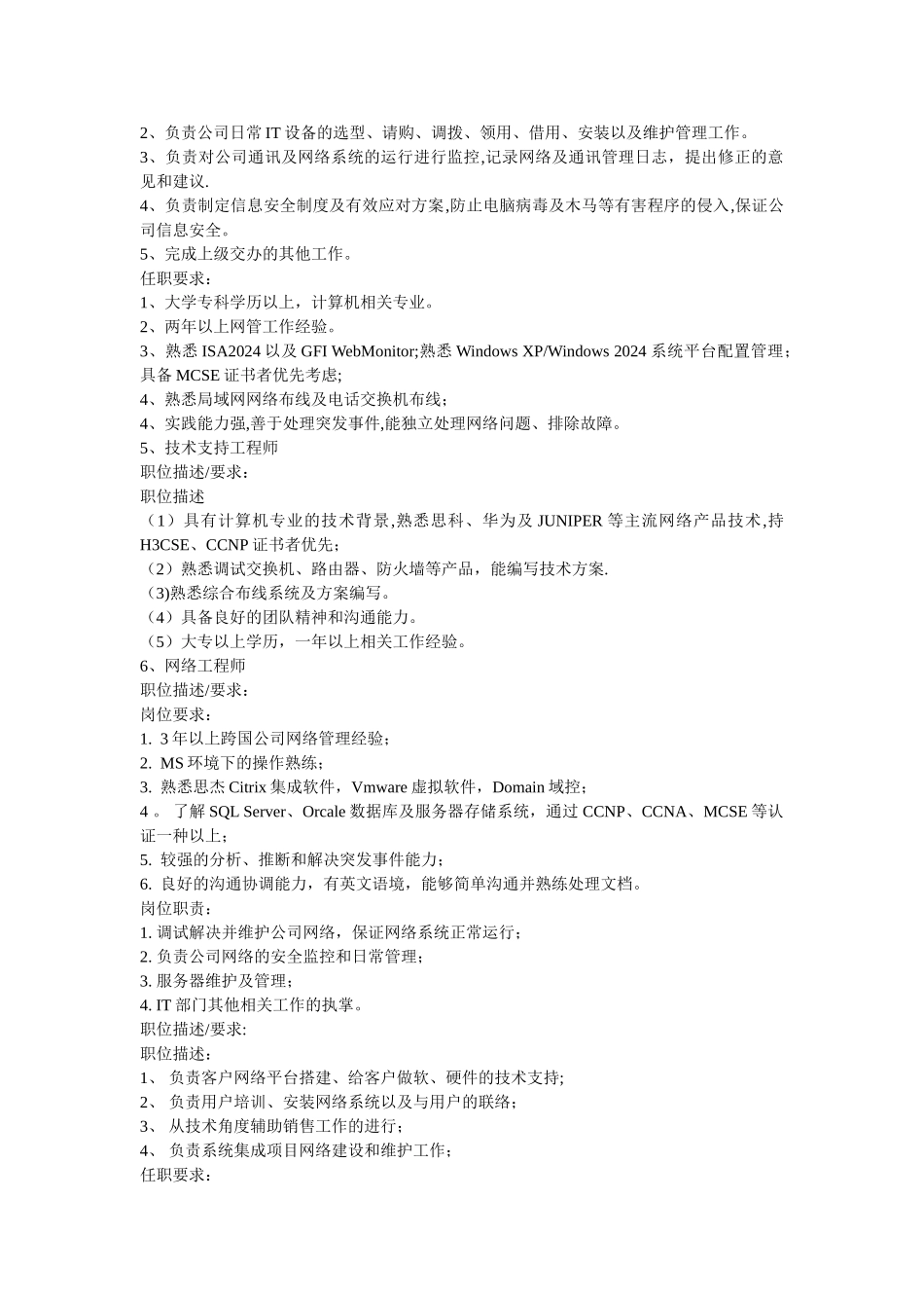 网络工程师职位描述-_第2页