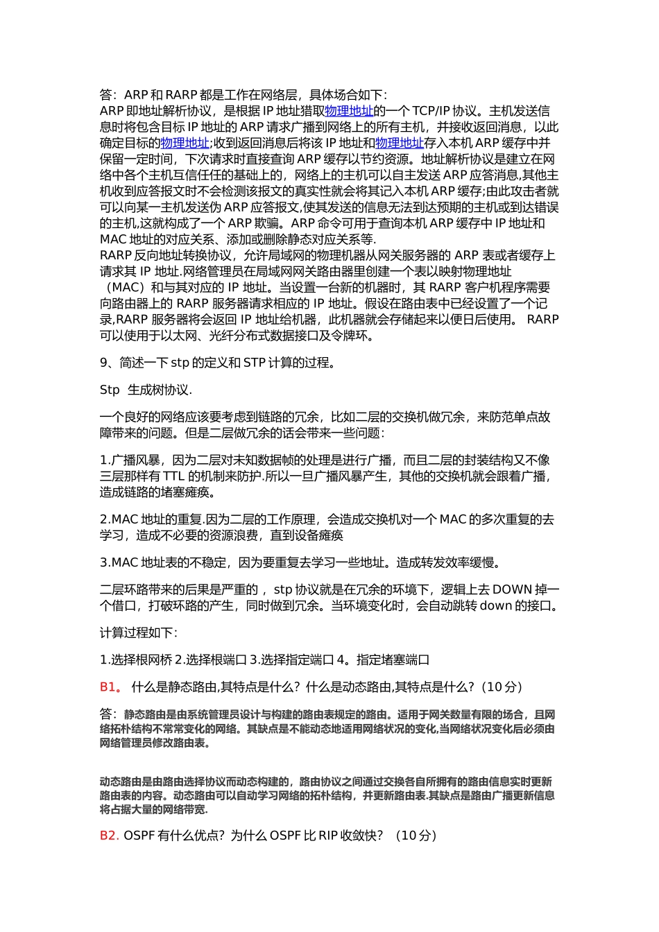 网络工程师面试题目汇总--国企面试_第2页