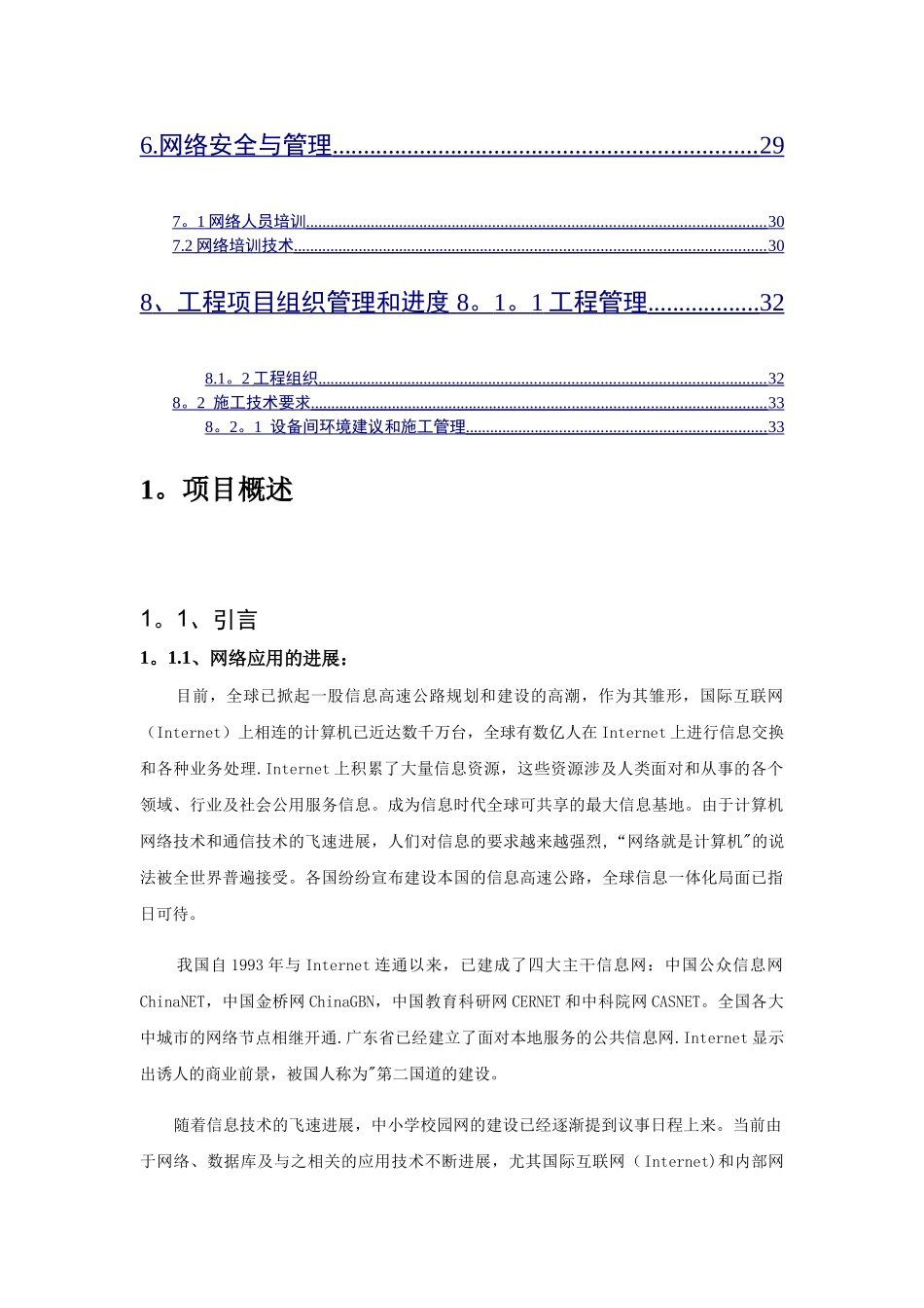 网络工程投标书-样例_第2页