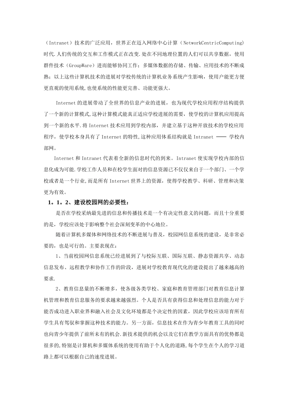 网络工程投标书-样例_第3页