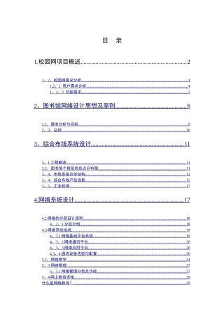 网络工程投标书-样例