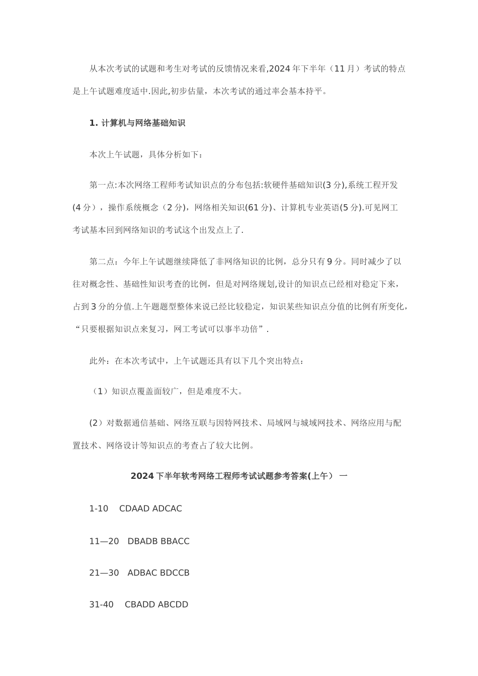网络工程师试题_第1页