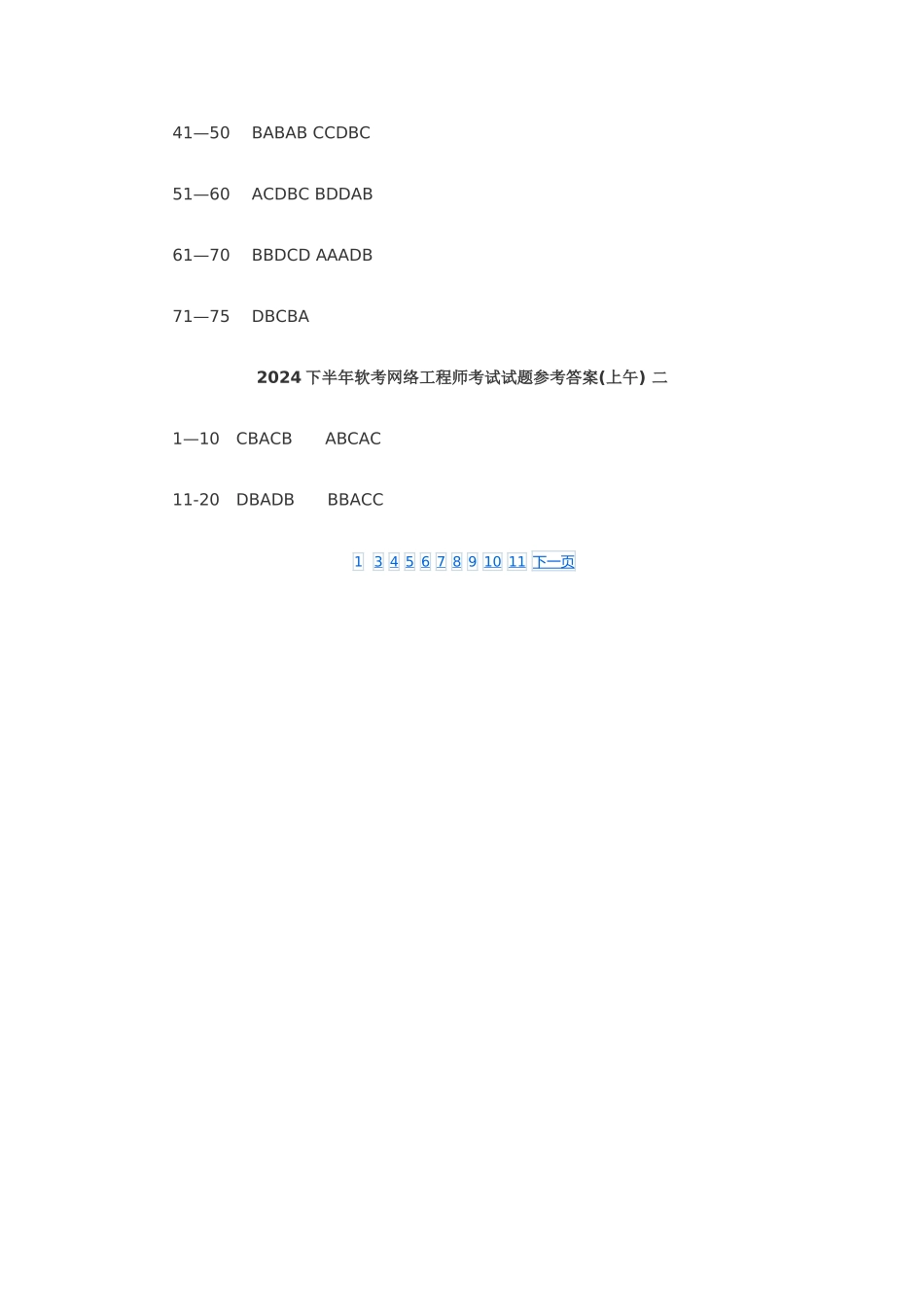 网络工程师试题_第2页