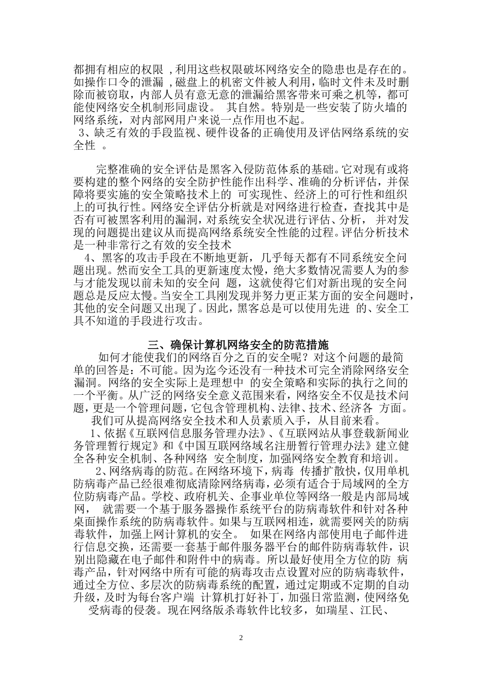 计算机网络安全论文  计算机专业_第2页