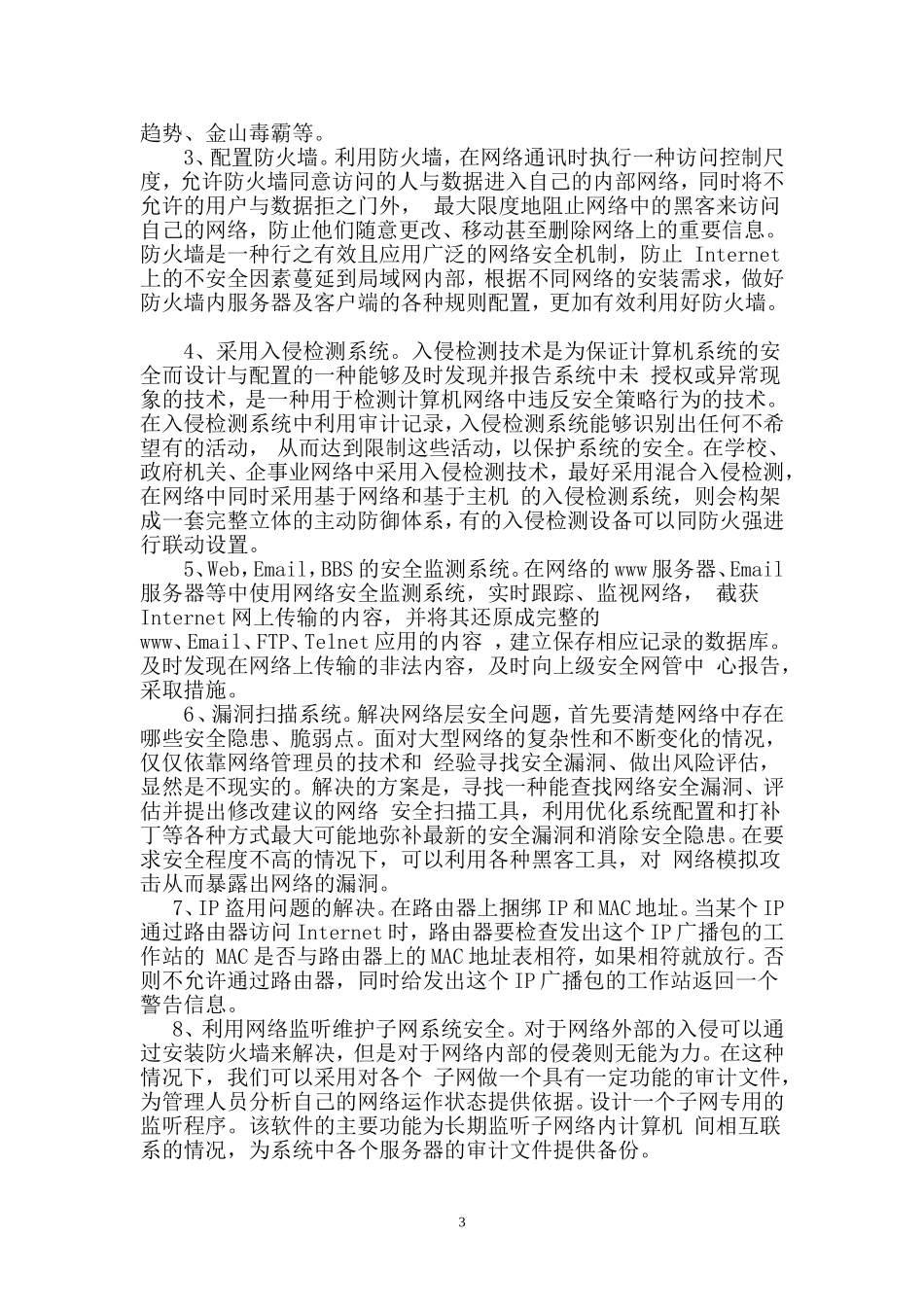 计算机网络安全论文  计算机专业_第3页