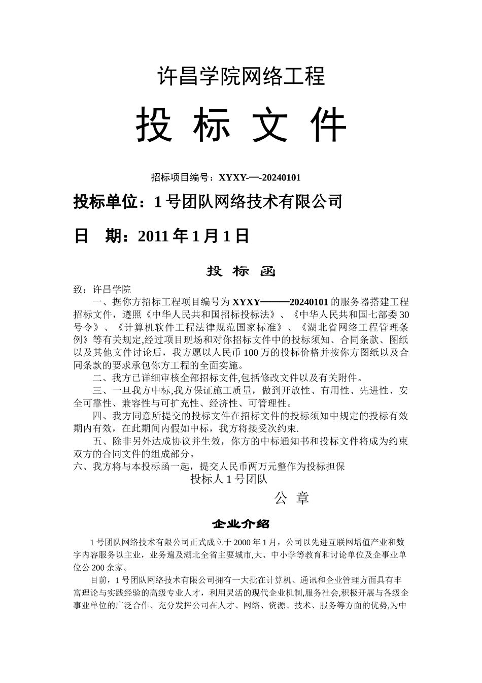 网络工程投标书_第1页