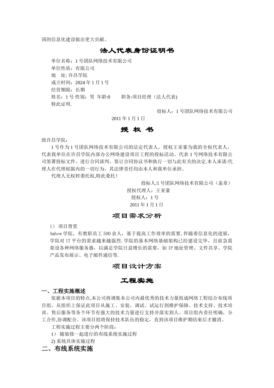 网络工程投标书_第2页