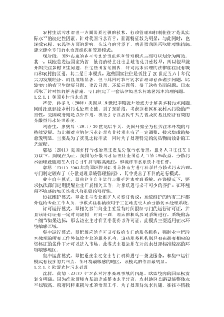 农村污水处理现状研究分析  环境工程专业