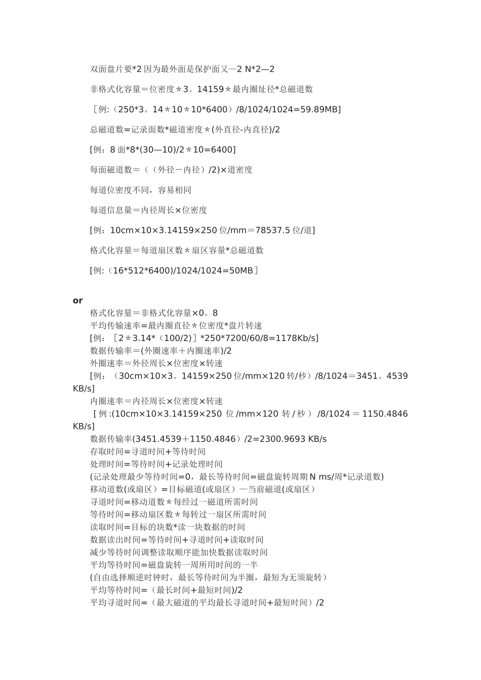 网络工程师软考常用计算公式_第3页