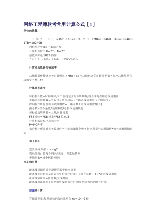 网络工程师软考常用计算公式