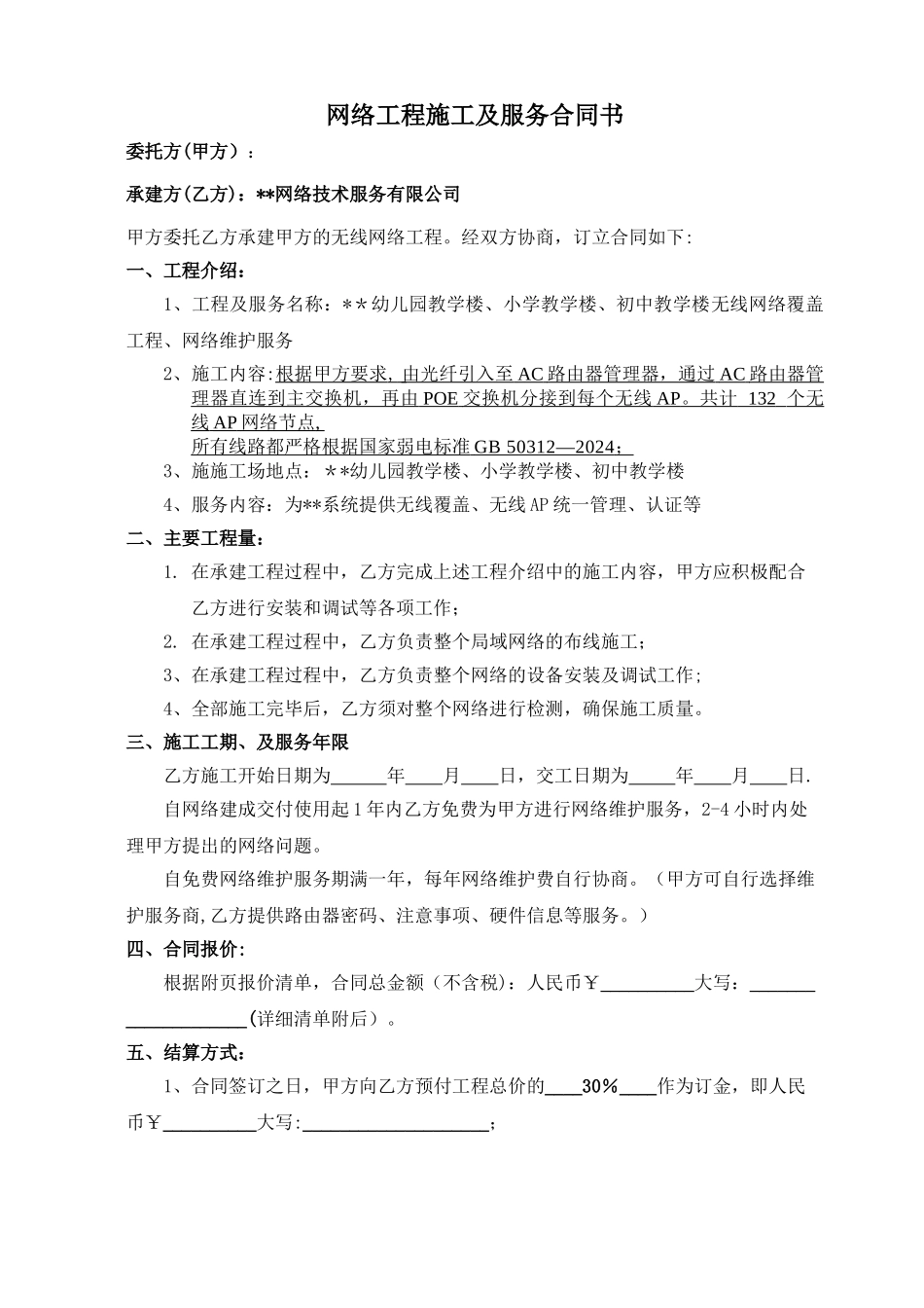 网络工程施工合同_第1页