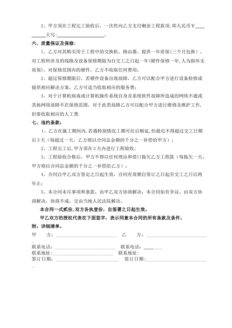 网络工程施工合同_第2页