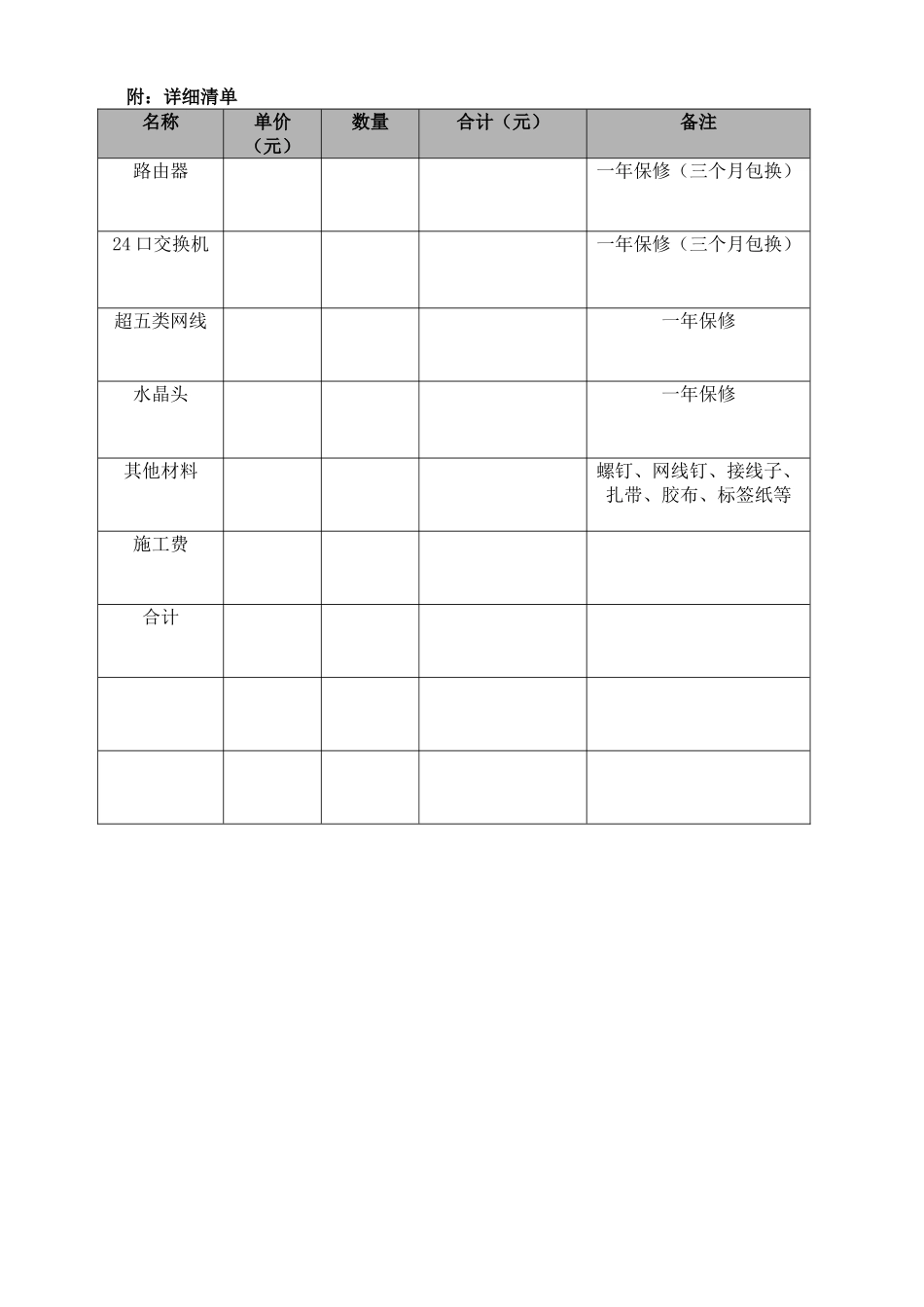 网络工程施工合同_第3页