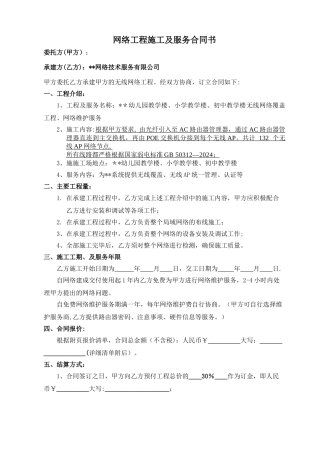 网络工程施工合同