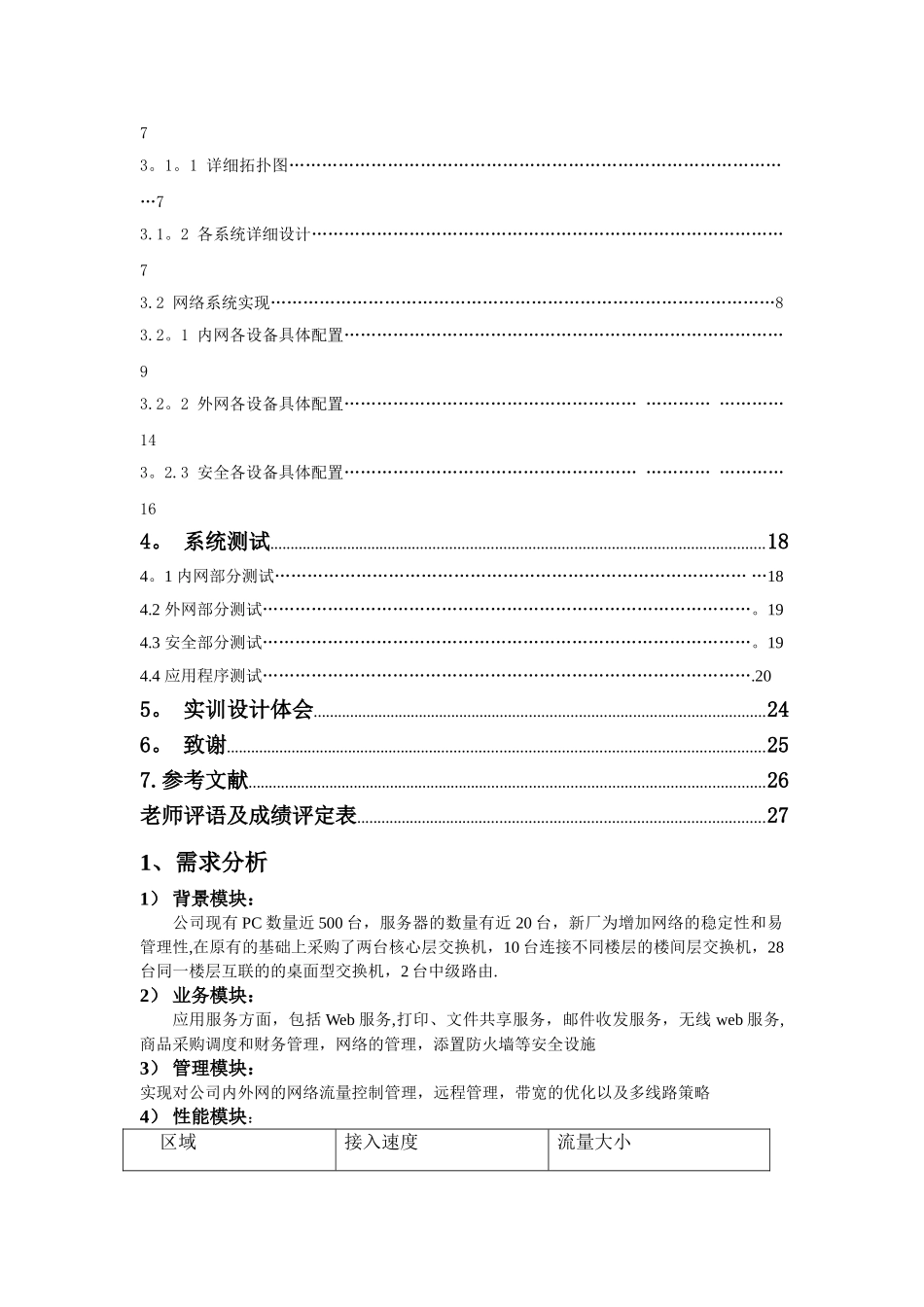 网络工程规划与设计-实训报告_第2页