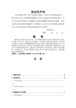 网络工程规划与设计-实训报告