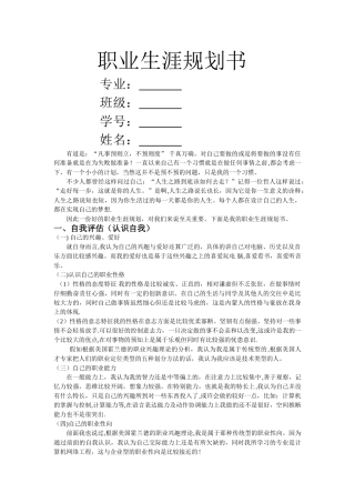 网络工程职业生涯规划