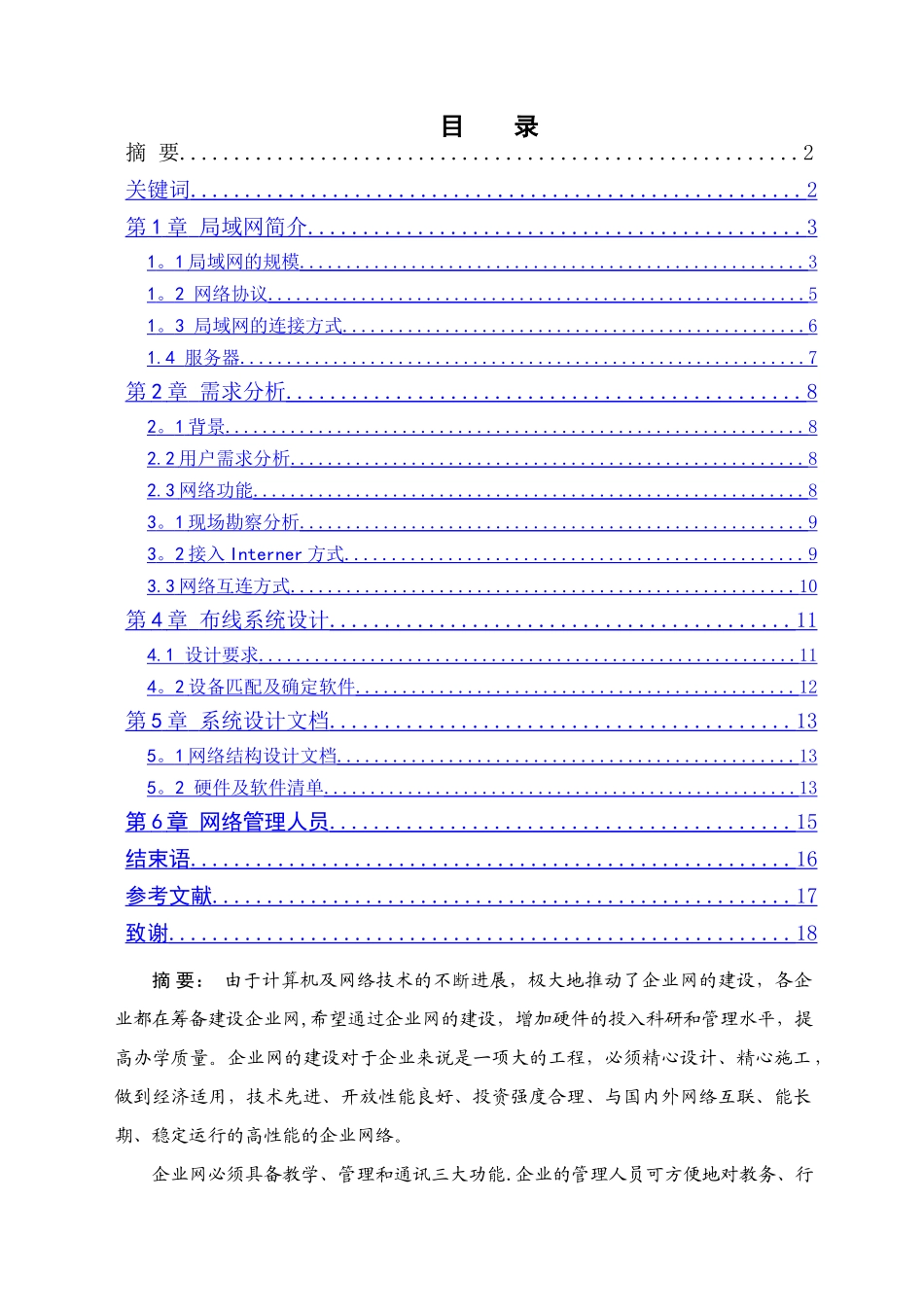 网络工程毕业设计_第1页