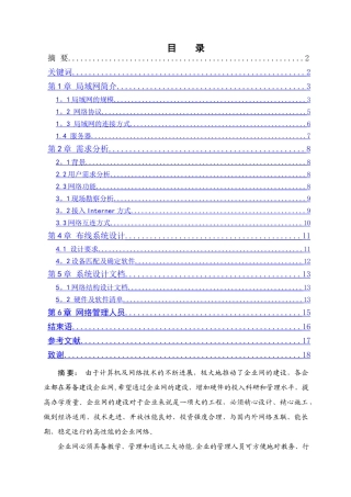 网络工程毕业设计