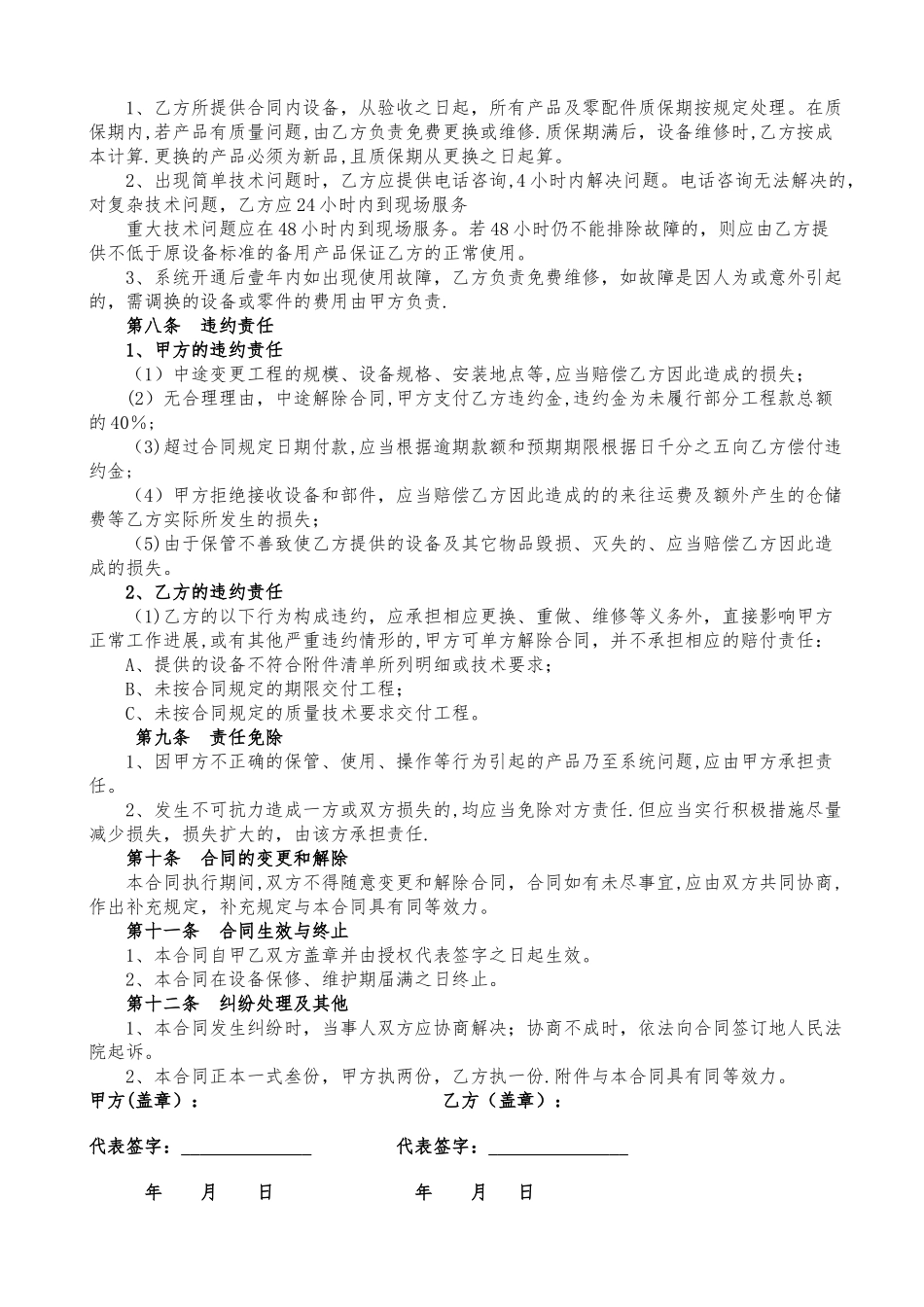 网络工程施工合同书_第2页