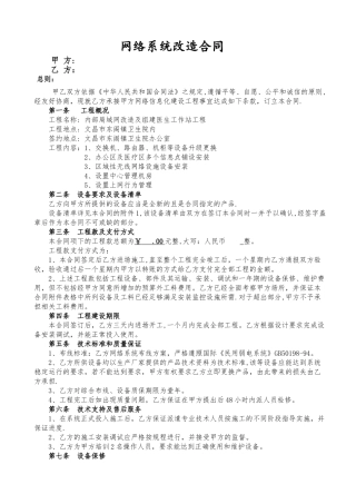 网络工程施工合同书