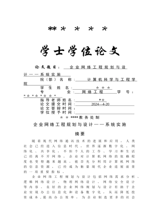 网络工程毕业论文