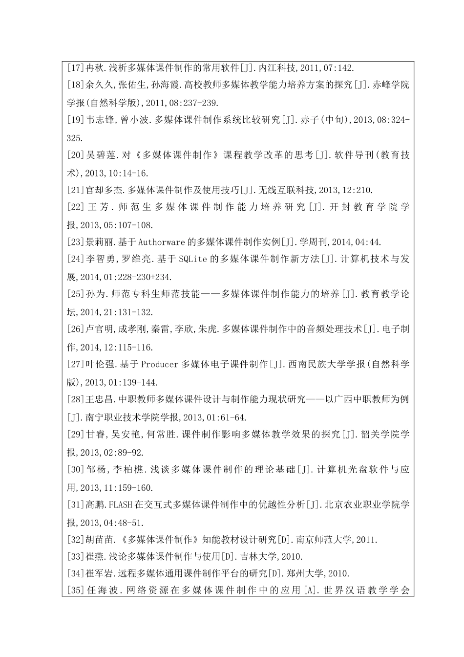 教育技术-江西中职教师多媒体课件制作能力状况研究开题报告论文设计_第2页