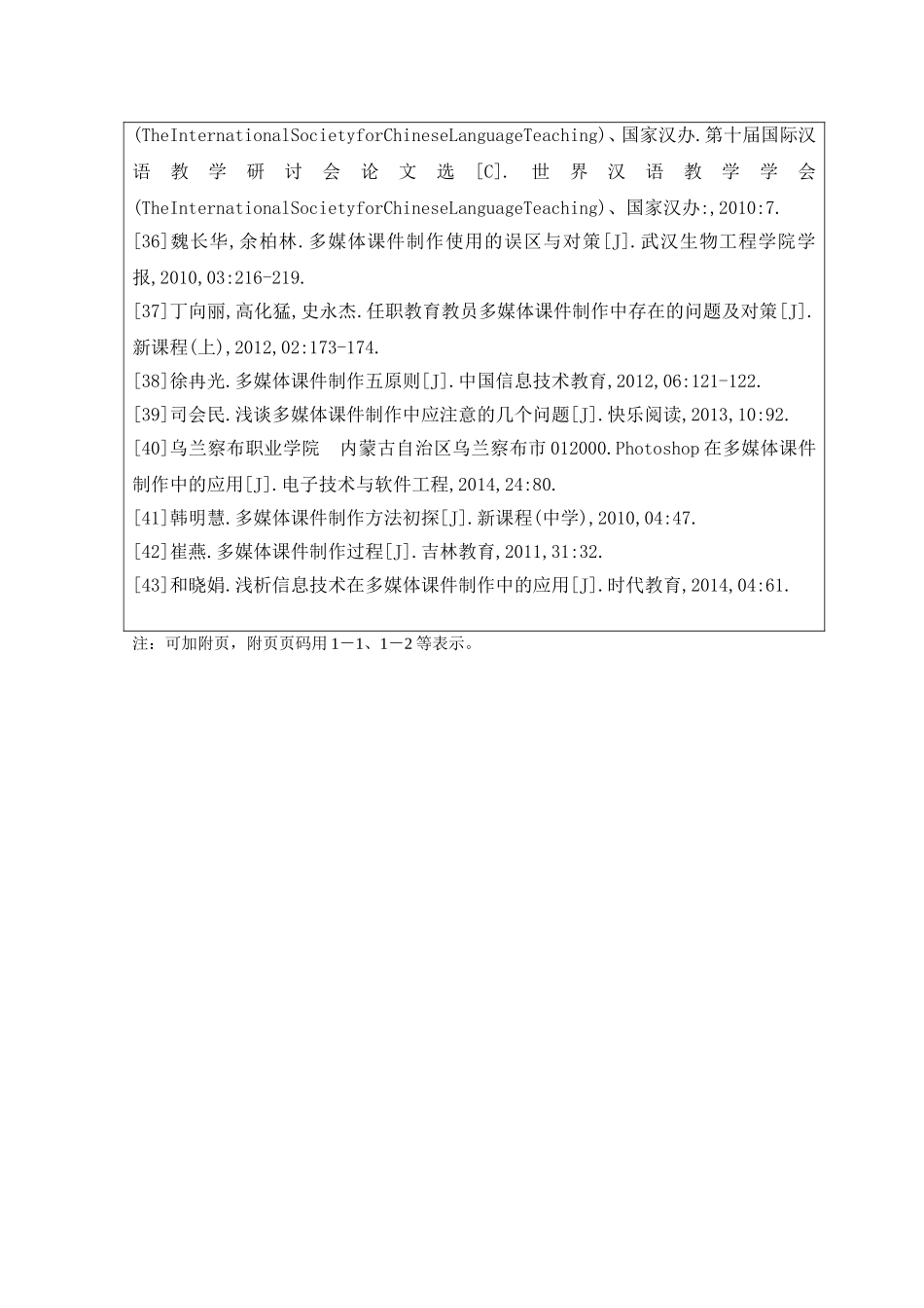 教育技术-江西中职教师多媒体课件制作能力状况研究开题报告论文设计_第3页