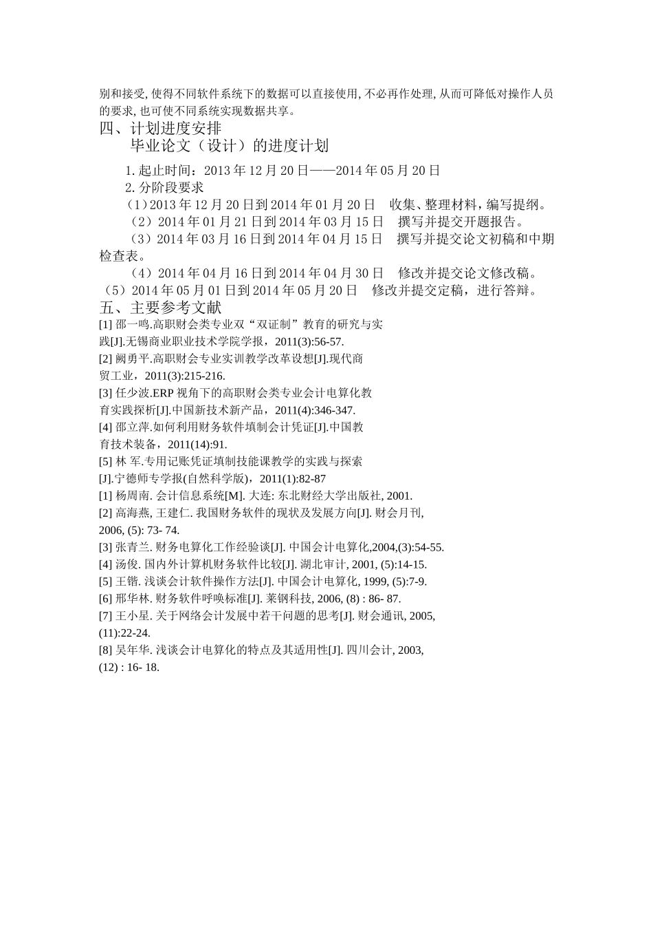 企业财务软件应用问题及第三方解决方案_第2页
