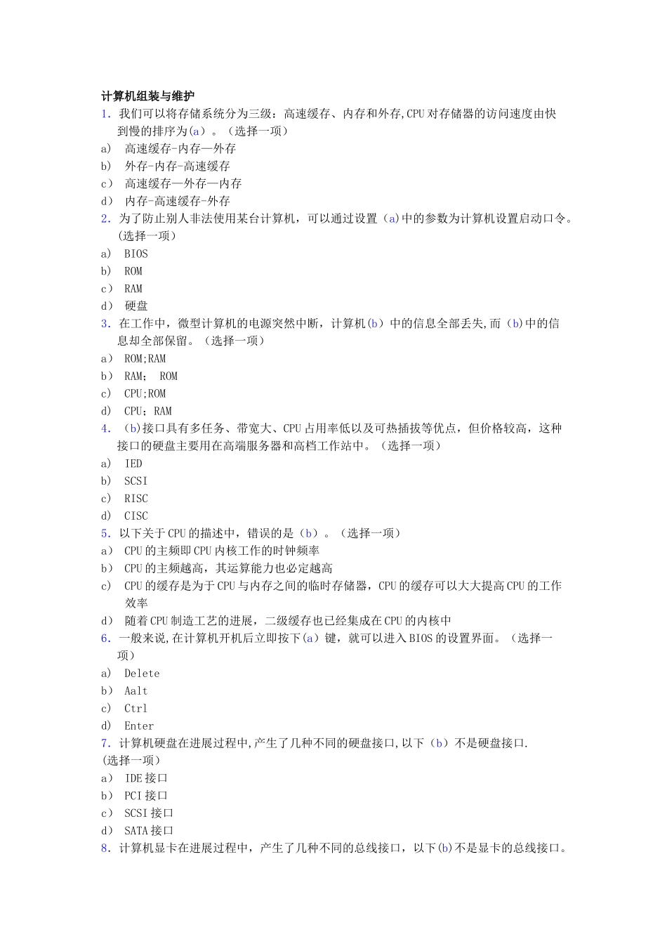 网络工程师题库汇总_第1页