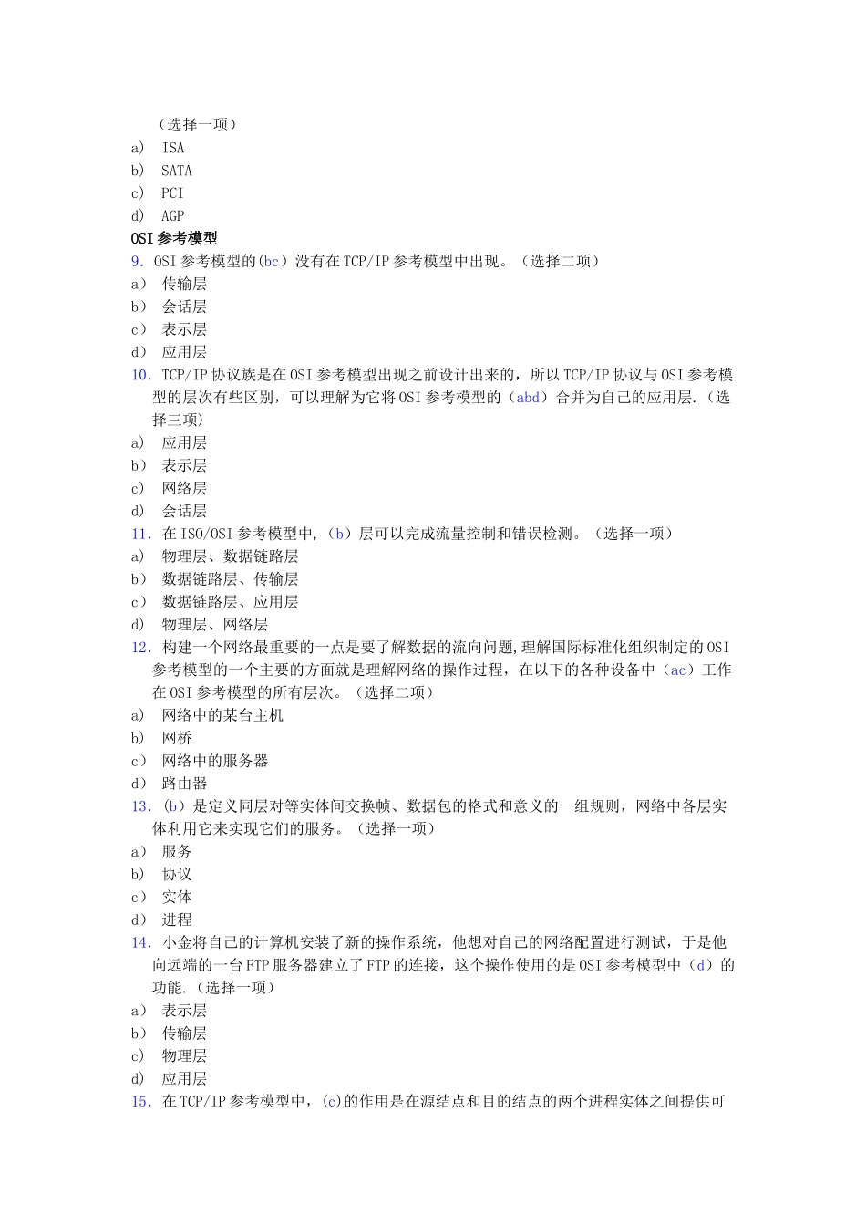 网络工程师题库汇总_第2页