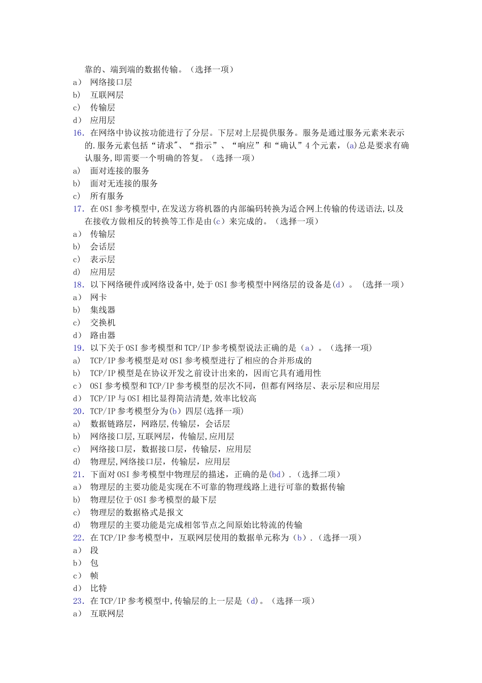 网络工程师题库汇总_第3页