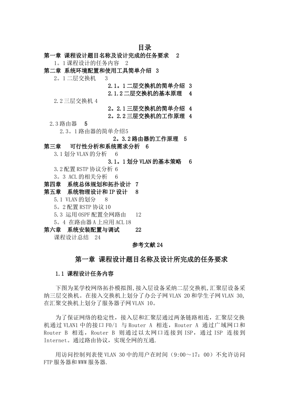 网络工程课程设计JS_第1页